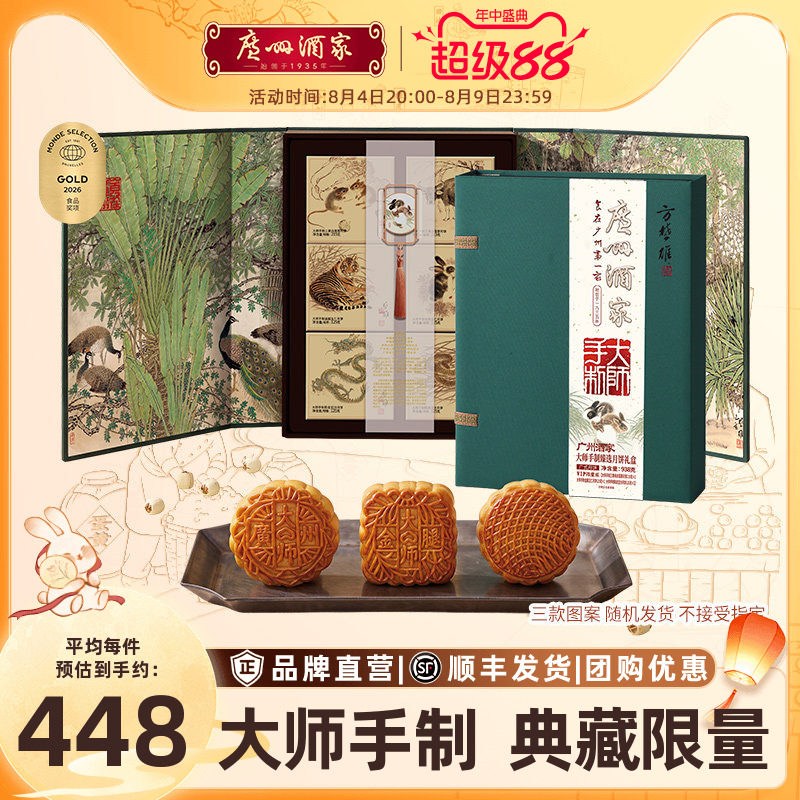广州酒家大师手制臻选月饼礼盒三黄白莲蓉广式五仁高端中秋送礼品