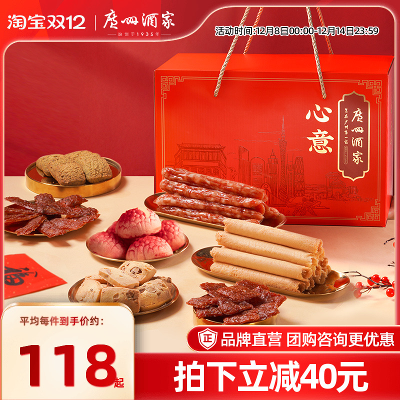 广州酒家心意礼盒送礼团购