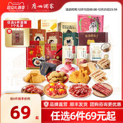 广州酒家蝴蝶红茶酥黄油曲奇腊肠任选广式糕点饼干点心节日送礼