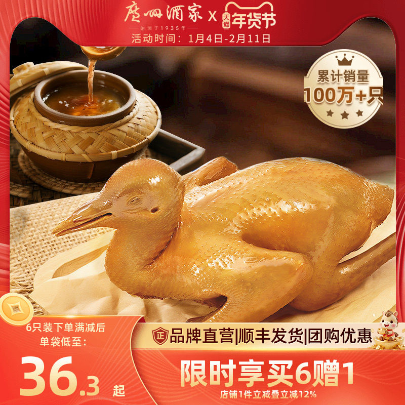 广州酒家花雕脆皮咸香乳鸽经典地道广味粤菜加热快手菜新年聚餐,水产肉类/新鲜蔬果/熟食,乳鸽/鹌鹑/鸽肉类熟食,淘宝优惠券,粉丝福利购,淘宝优惠卷