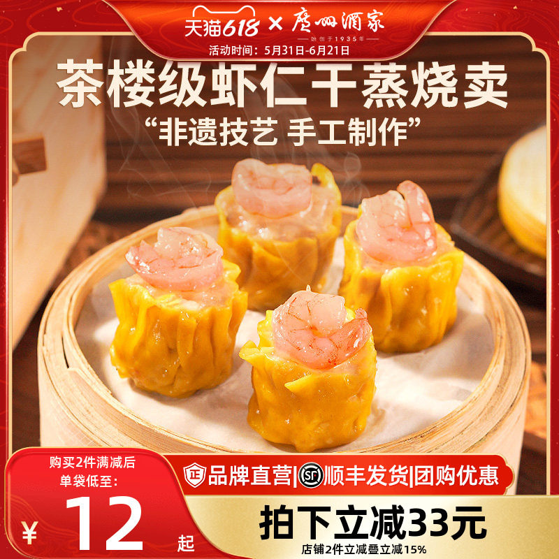 广州酒家虾仁香菇干蒸烧卖三丁纸皮糯米烧麦咸蛋黄速冻早餐半成品