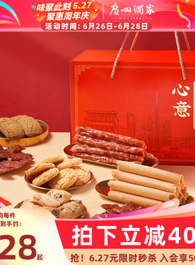 广州酒家心意礼盒送礼团购