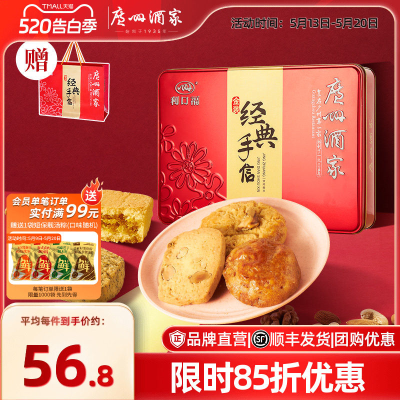 广州酒家金装手信礼盒饼干酥饼糕点广式曲奇点心节日送礼零食礼包