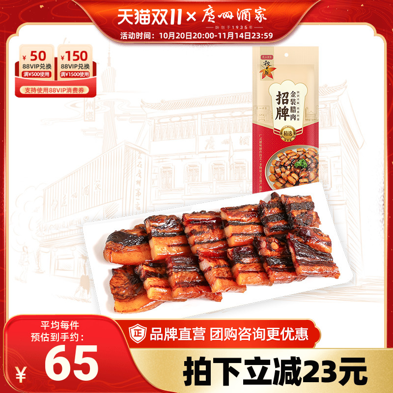 广州酒家金装腊肉广式腊味秋之风煲仔饭节日送礼广东手信伴手礼