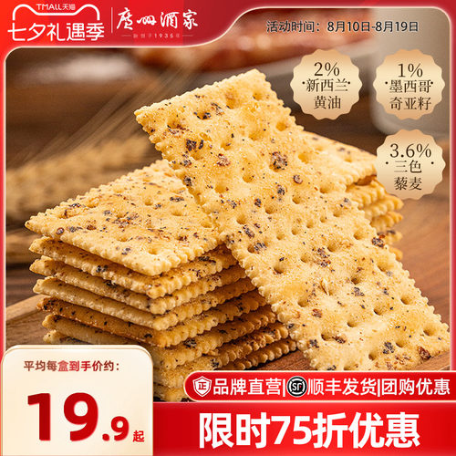 广州酒家黑松露腊肠苏打饼干咸味休闲零食早餐办公室下午茶送礼