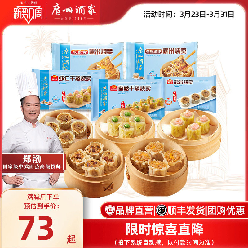 广州酒家广式早茶点心干蒸烧卖纸皮糯米烧麦咸蛋黄速冻早餐半成品