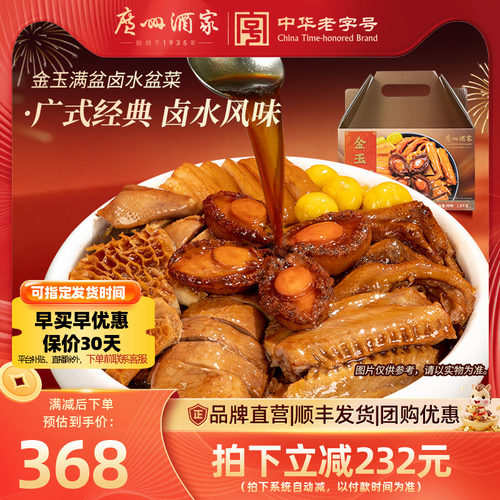 广州酒家金玉满盆包装卤水快手菜