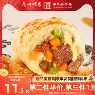 广州酒家芝士牛肉卷黑松露鸡肉卷2盒装 懒人早餐加热即食半成品