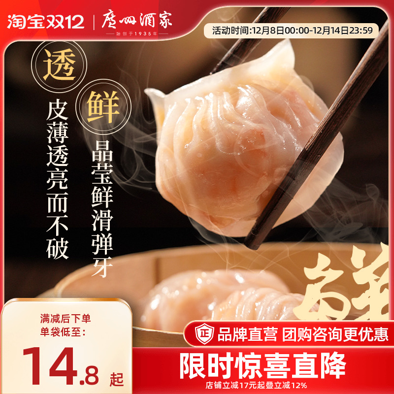 广州酒家虾饺虾饺皇黑金翡翠虾饺多袋装广式早茶点心港式早餐食品