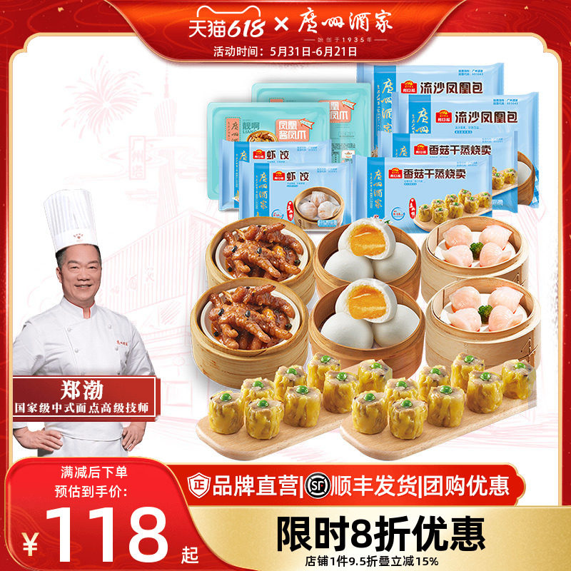 广州酒家四大天王广式早茶