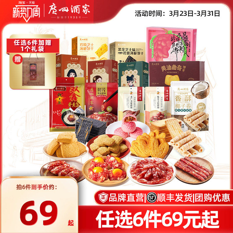 广州酒家蝴蝶红茶酥黄油曲奇腊肠任选广式糕点饼干点心节日送礼