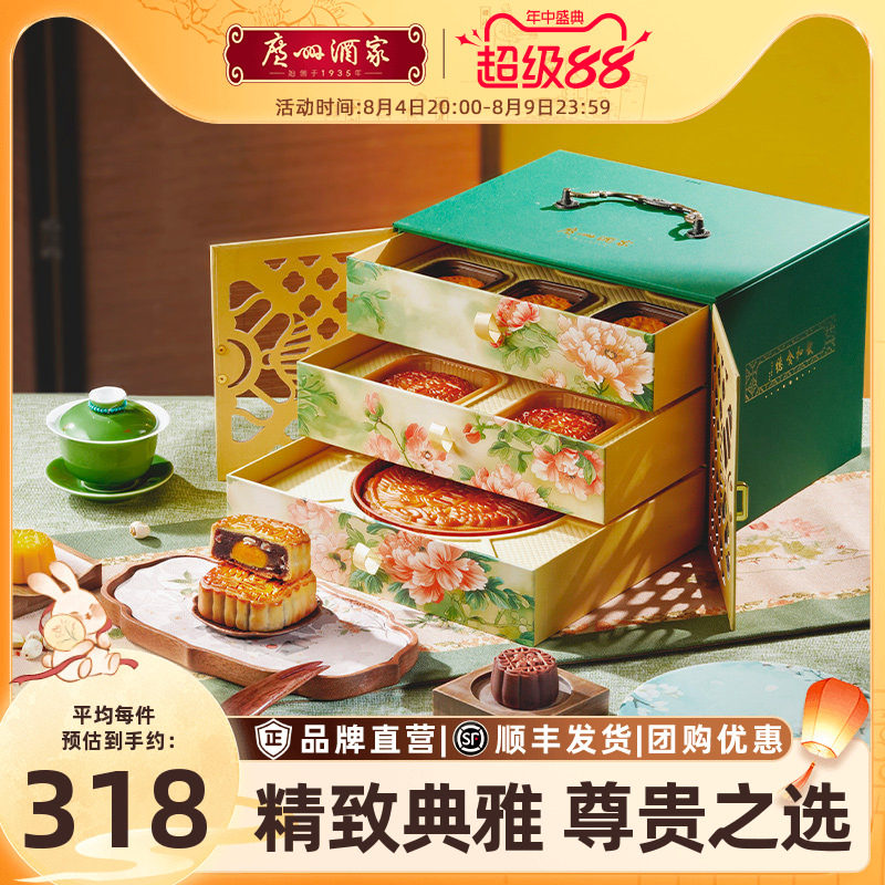 广州酒家月华如意月饼礼盒双黄白莲蓉金腿五仁流心中秋节礼品团购