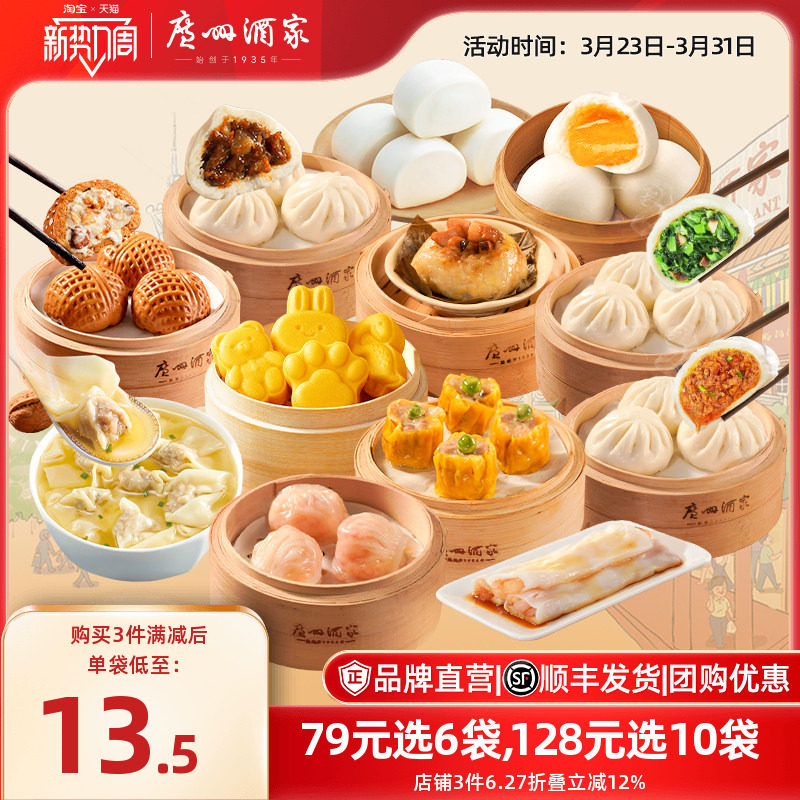 广州酒家广式早茶点心早餐半成品核桃包叉烧包小米糕干蒸虾饺汤圆