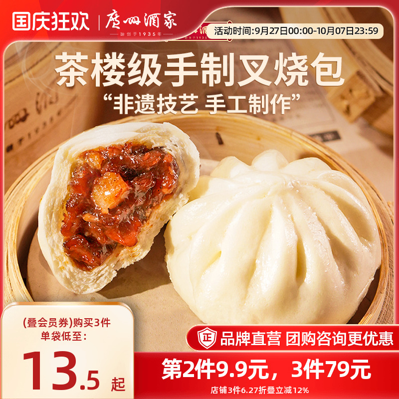 广州酒家叉烧包广式早茶点心半成品港式儿童早餐流沙包小笼包核桃