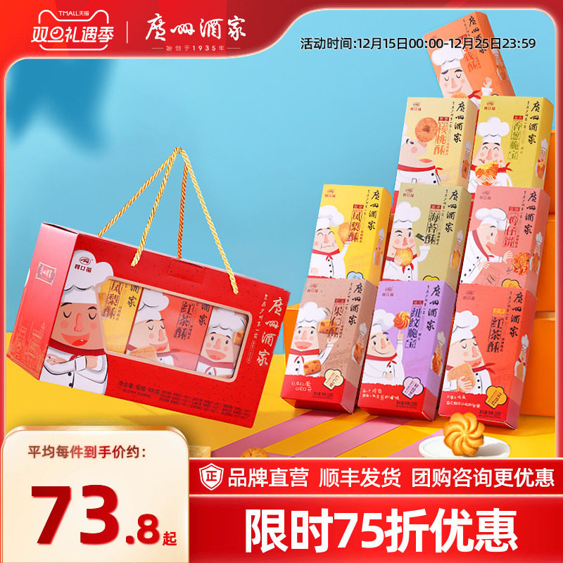 广州酒家天天向上广式糕点礼盒年货饼干手信伴手礼大礼包喜饼送礼