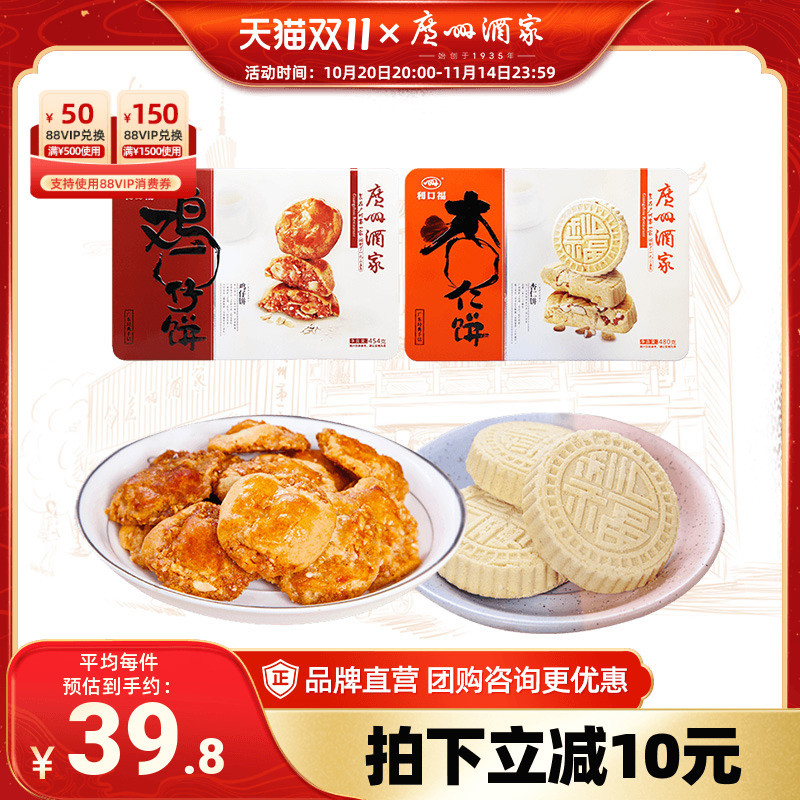 广州酒家杏仁饼鸡仔饼礼盒铁盒传统糕点下午茶点心广州伴手礼手信