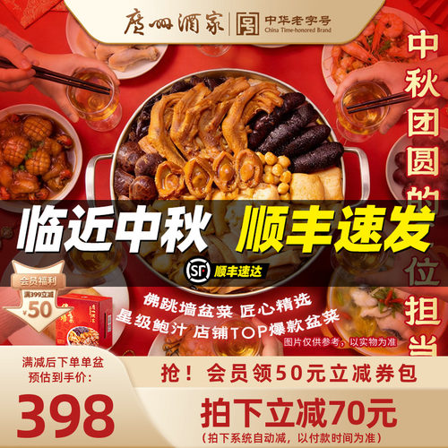 广州酒家佛跳墙盆菜送礼礼盒