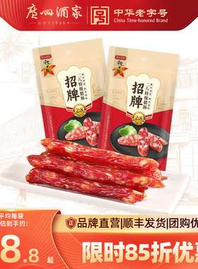 广州酒家招牌二八腊肠秋之风广式腊味广味香肠广东特产年货送礼品