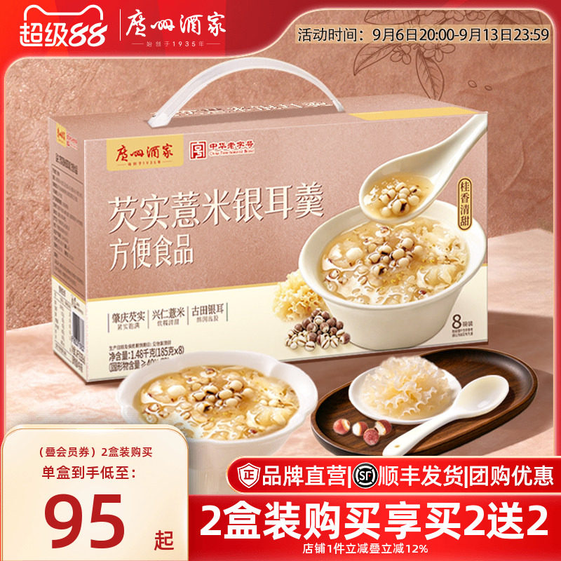 芡实薏米银耳羹享买2送2图片