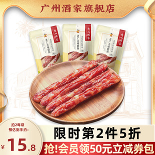 廣州酒家老廣美味臘腸150g 廣味秋之風廣東臘味送禮品手信 3袋廣式