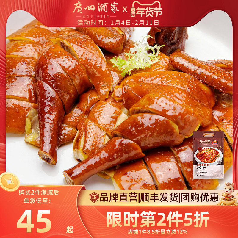 广州酒家广式豉油盐焗鸡清远土鸡熟食肉类家宴聚餐加热快手菜聚餐,水产肉类/新鲜蔬果/熟食,包装速食菜/预制菜,淘宝优惠券,粉丝福利购,淘宝优惠卷