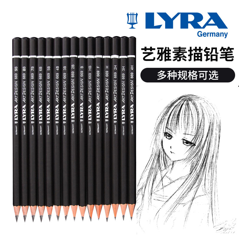 lyra德国美术初学者专业素描铅笔图片