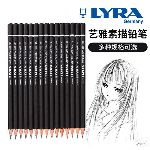 lyra德国美术初学者专业素描铅笔