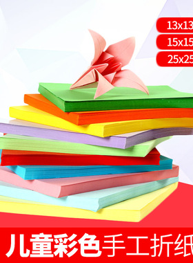 柏伦斯儿童手工纸13cm手工材料折纸20cm彩纸手工折纸25cm彩色纸