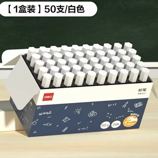 得力覆膜粉笔安全无尘少儿粉笔儿童黑板擦彩色白色粉笔教师专用画板教书粉笔