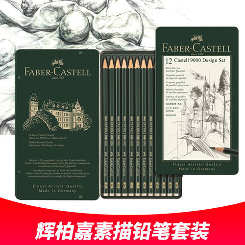 德国铁盒专业初学者美术素描铅笔