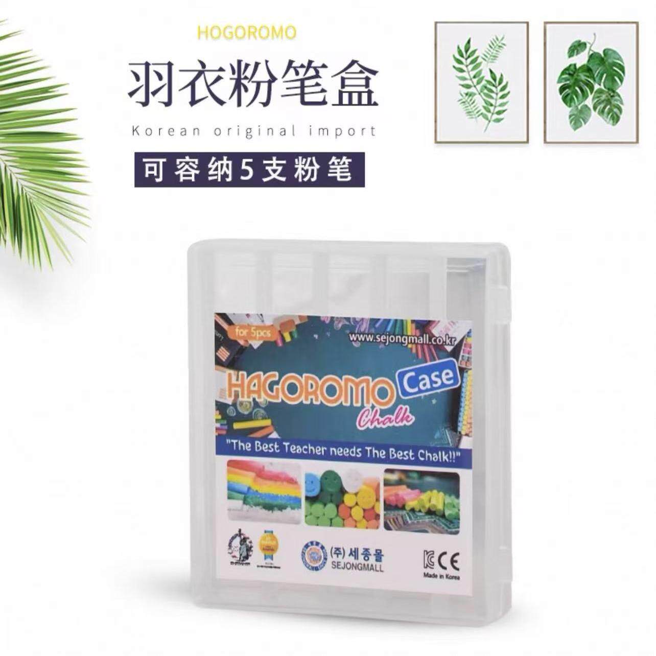 羽衣粉笔盒5支装收纳盒透明