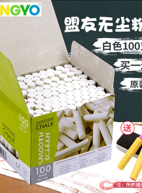 官方MUNGYO 韩国盟友无尘教师白色粉笔100支装无尘彩色粉笔儿童无毒黑板家用绘画教师用白色无尘粉笔