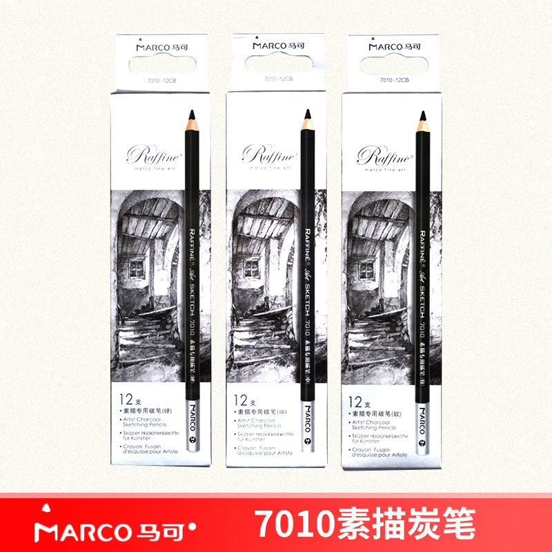 马可7010素描炭笔 绘图绘画木炭笔 美术写生速写软 中 硬 碳笔