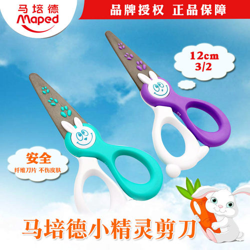 MAPED/马培德宝宝剪刀手工不伤
