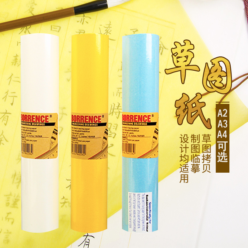 A3 A4草图纸24寸拷贝纸设计制纸A2描图纸A3绘图纸12寸雪梨纸透明纸临摹纸硫酸纸设计制图纸描图绘图画画纸