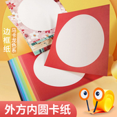 外方内圆卡纸圆形画框镜面纸片美术专用儿童画画硬卡纸白色彩色手工绘画加厚油画棒裱画装 裱边框黑色牛皮背景