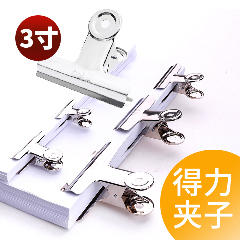 得力deli票据夹9521不锈钢金属夹子3寸文件报圆形铁票绘画夹子画板夹子7.6cm、包邮