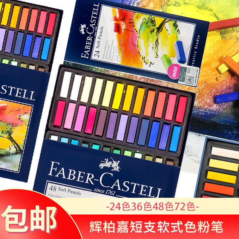 德国辉柏嘉色粉笔艺术家色粉画画笔12色24色36色48色成人初学者手绘绘画色粉美术用品彩绘颜料粉画棒画画套装