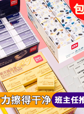 得力7534 学生专用橡皮擦干净绘图4b专业美术无碎屑2B不留痕创意卡通可爱儿童白色学习用品灰色磨砂钢笔擦