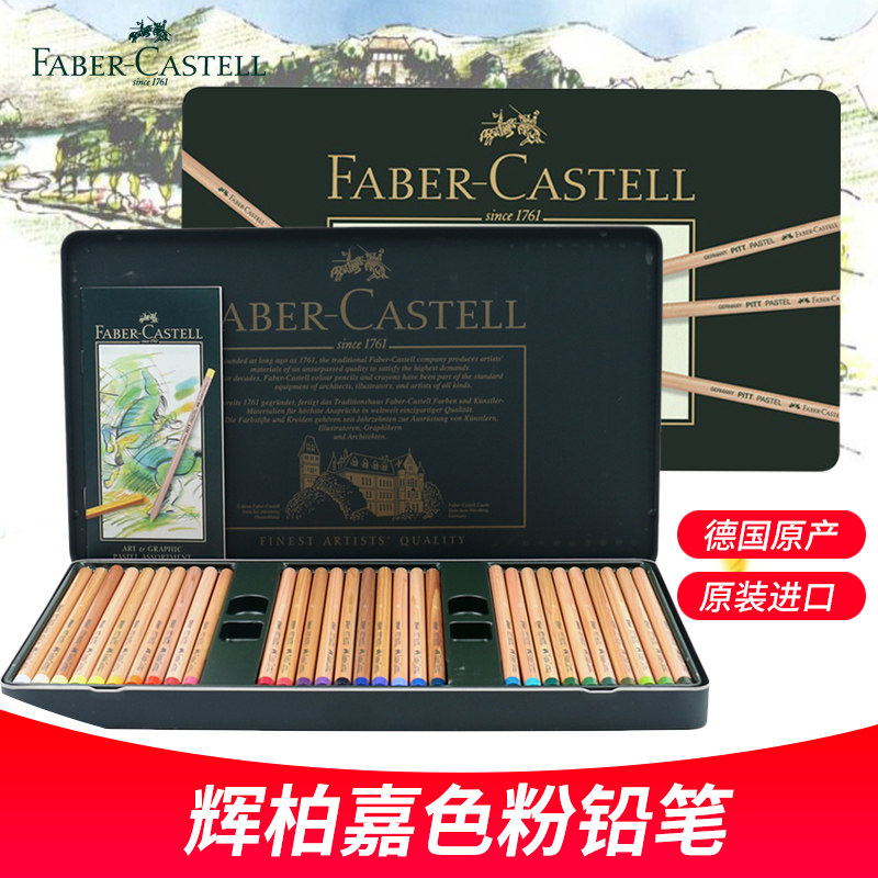德国辉柏嘉色粉铅笔12色24色36色60色粉彩绿铁盒铅笔彩色铅笔人物手绘进阶大师级专业美术画笔套装原产进口