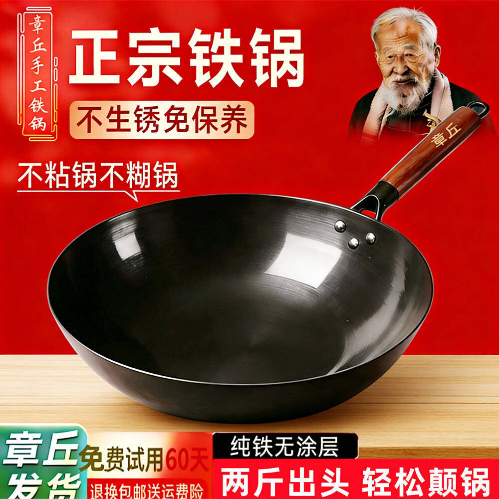 正宗章丘手工铁锅轻便不生锈官方旗舰店老式炒菜锅家用圆底不粘锅
