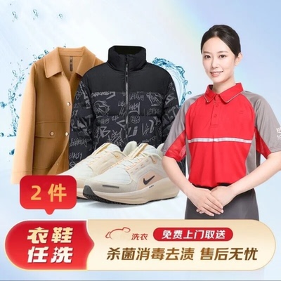 免费上门取件京东洗衣服上门取件羽绒服衬衫干洗水洗洗鞋上门取件