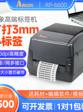 立象 RP-6600pro不干胶标签机条码打印机热转印固定资产二维码洗水唛服装吊牌价格不干胶600dpi
