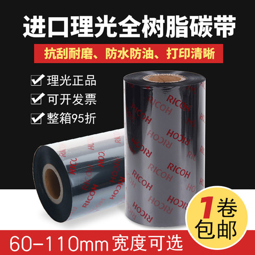 b110cr全树脂理光防水防油防酒精