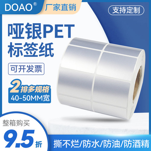 防水pet打印贴纸不干胶标签