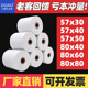 80x80热敏纸80x60x40热敏收银机打印纸卷57x40x30通用58mm外卖厨房美团小票纸 DOAO无管芯热敏打印纸57x50