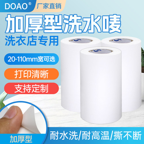洗衣标签水洗唛110mm*25m