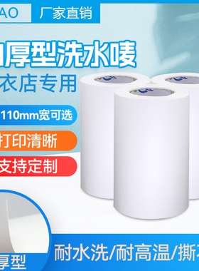 doao洗衣店洗衣标签水洗唛白色加厚 110mm*25m 干洗店工厂服装水洗 商标唛头尼龙空白布标 高清打印撕不烂