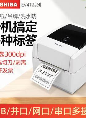 TOSHIBA东芝B-EV4T-GS14-QM-R条码打印机不干胶标签机二维码条形码外箱标签打印机打码机