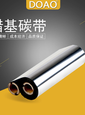 蜡基碳带110MM*90m 条码打印机专用碳带 不干胶标签碳带小卷心